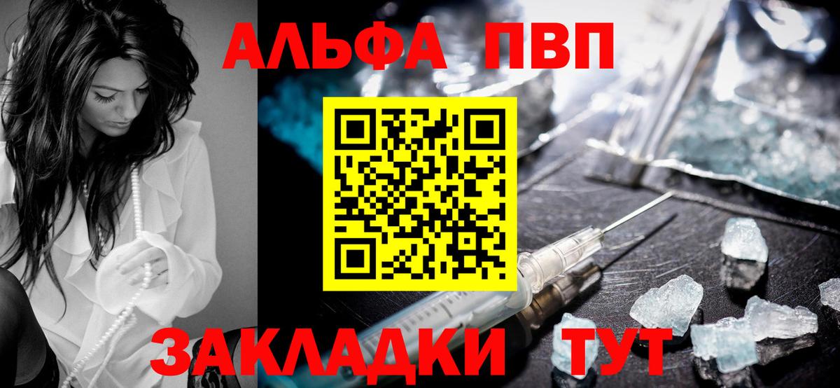 Альфа ПВП крисы CK Черемхово