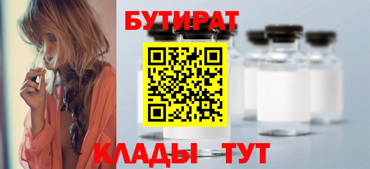 Бутират вода Черемхово