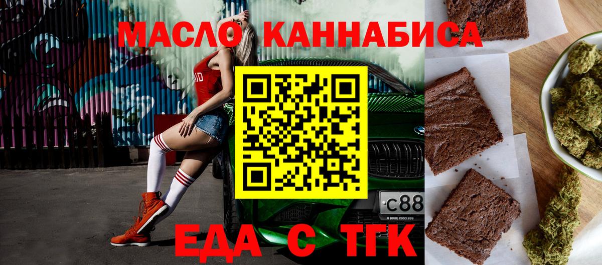 Черемхово  Еда ТГК конопля  Вход с VPN 