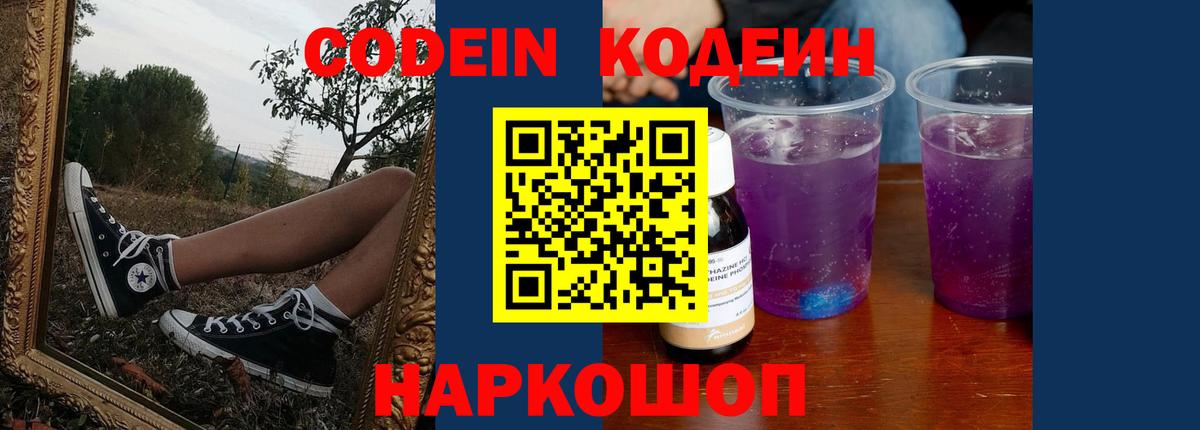 Кодеиновый сироп Lean напиток Lean (лин)  Кодеиновый сироп Lean Purple Drank  Черемхово  Вход с VPN 