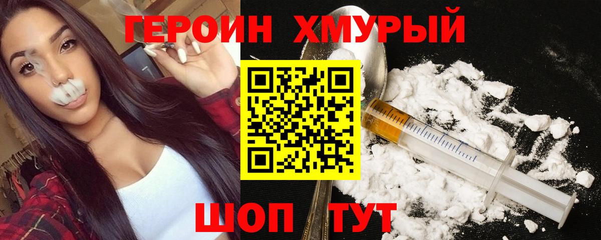 ГЕРОИН белый Черемхово