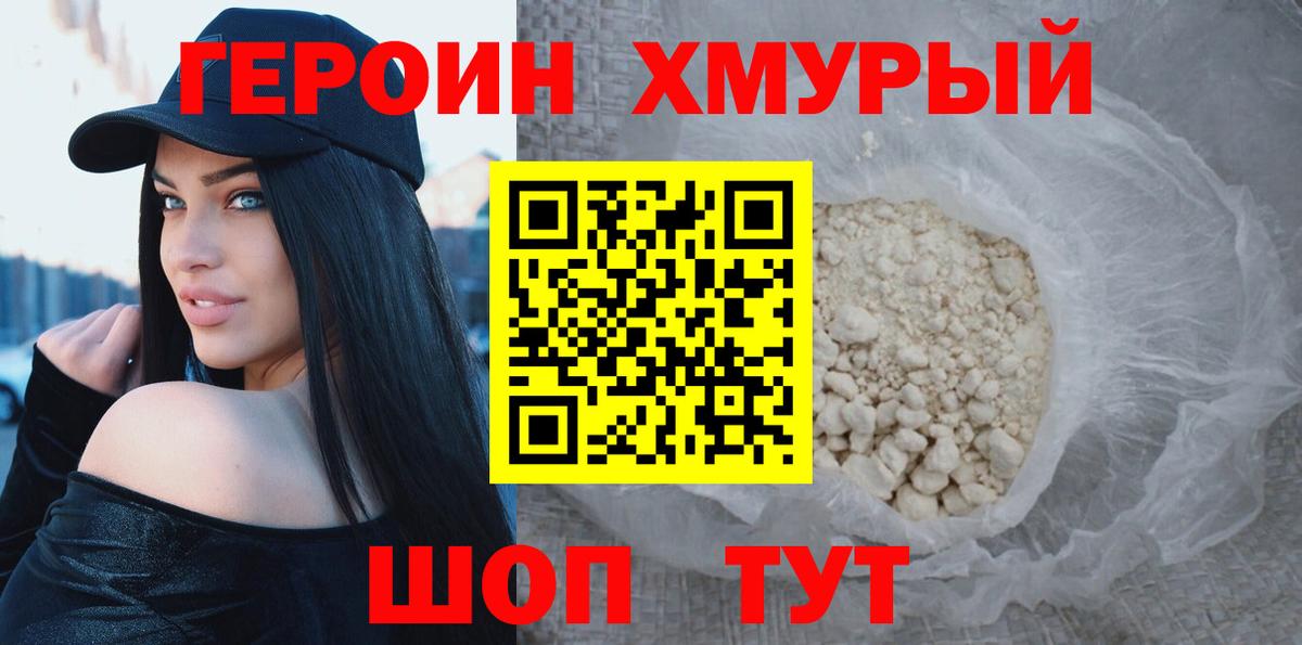 Героин  Вход с VPN  Черемхово  Героин VHQ 