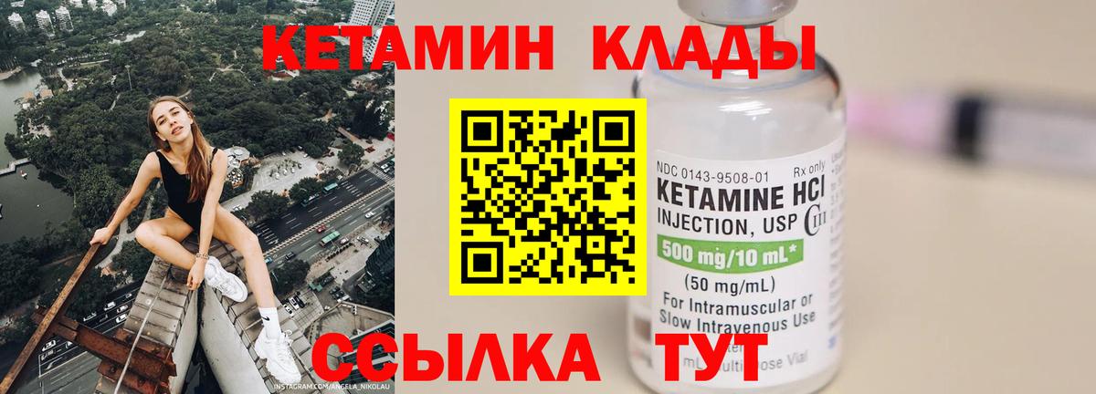 КЕТАМИН VHQ Черемхово