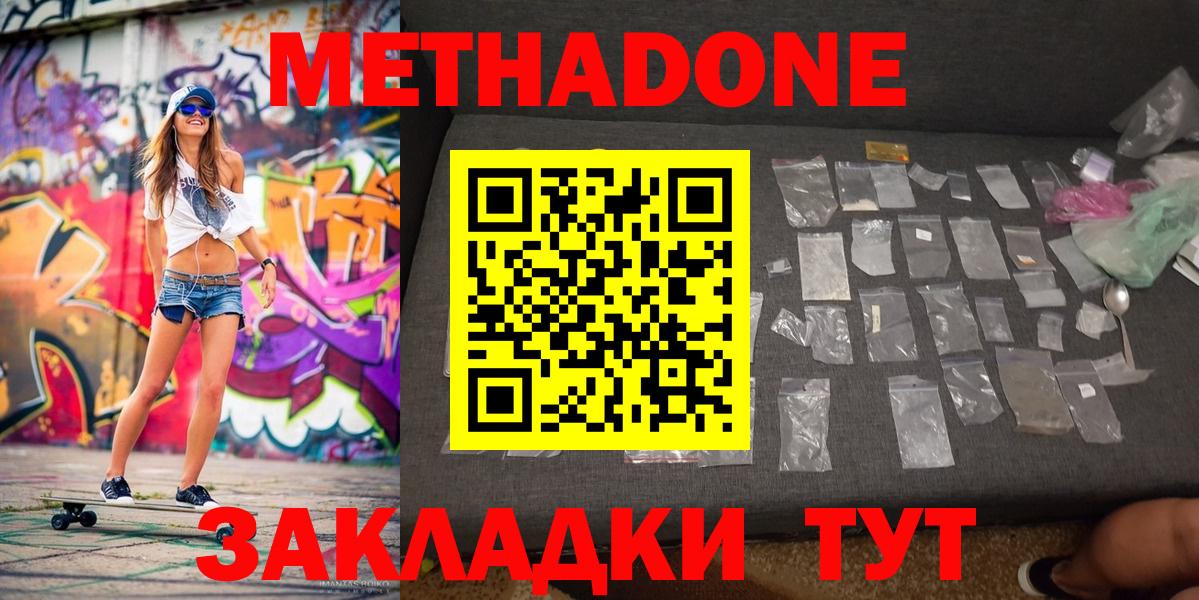 МЕТАДОН methadone  гидра ССЫЛКА  Вход с VPN  Черемхово  Метадон methadone 