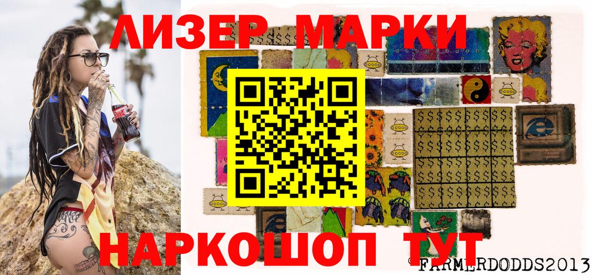 Марки 25I-NBOMe 1500мкг Черемхово